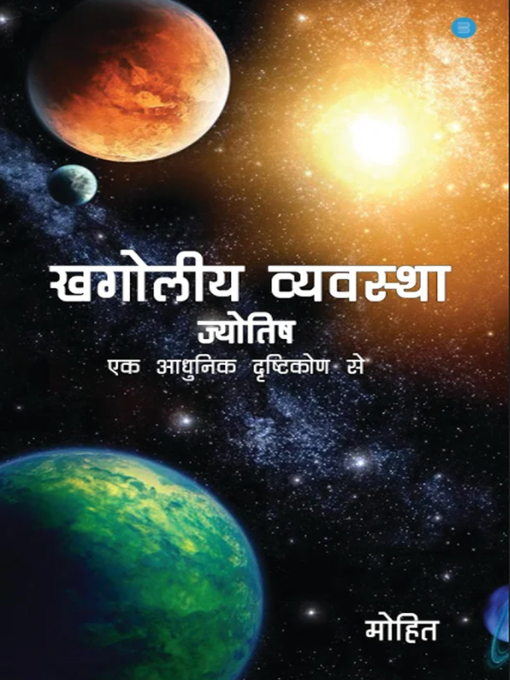 Title details for खगोलीय व्यवस्था-ज्योतिष by Mohit Purohit - Available